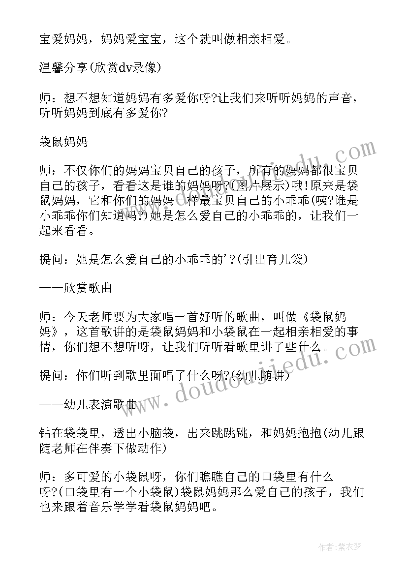 最新妈妈我爱您音乐中班教案及反思(大全9篇)