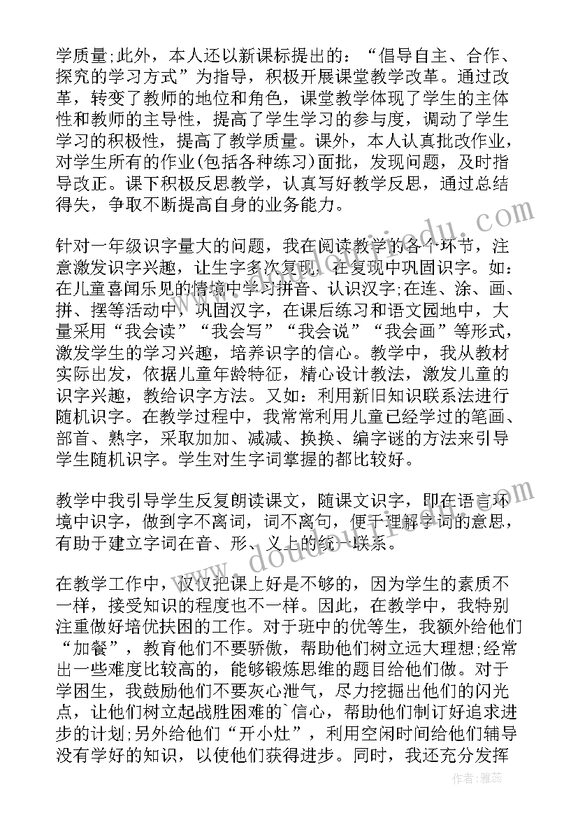 最新教师一年述职报告(大全5篇)