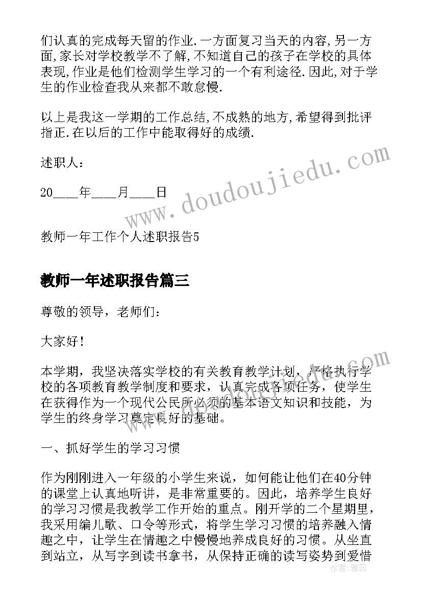 最新教师一年述职报告(大全5篇)