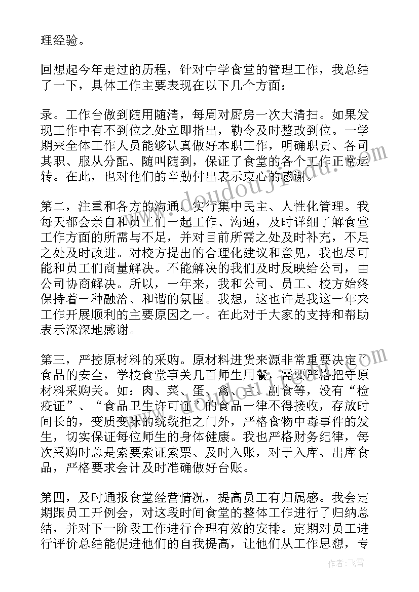 学校食堂炊事员个人总结(汇总10篇)