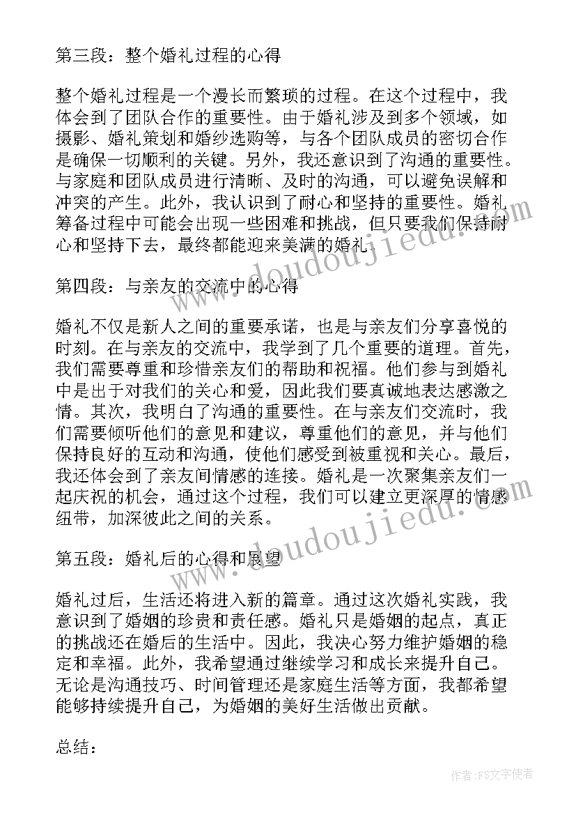 最新婚礼新娘父亲致辞视频 婚礼实践心得体会(优秀6篇)