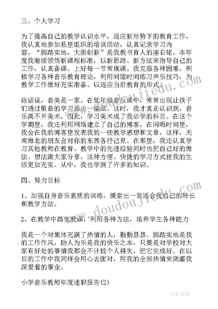 2023年中学进高级音乐教师述职报告(优质6篇)