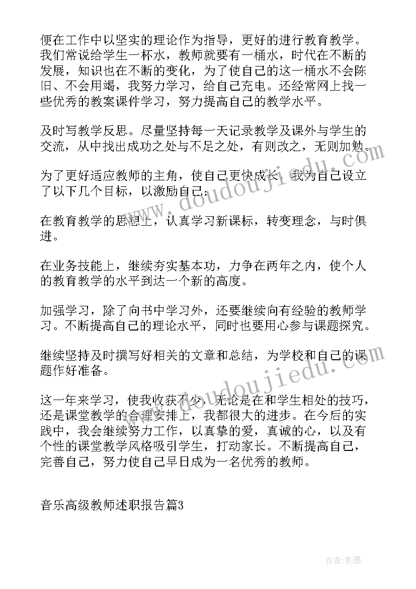 2023年中学进高级音乐教师述职报告(优质6篇)