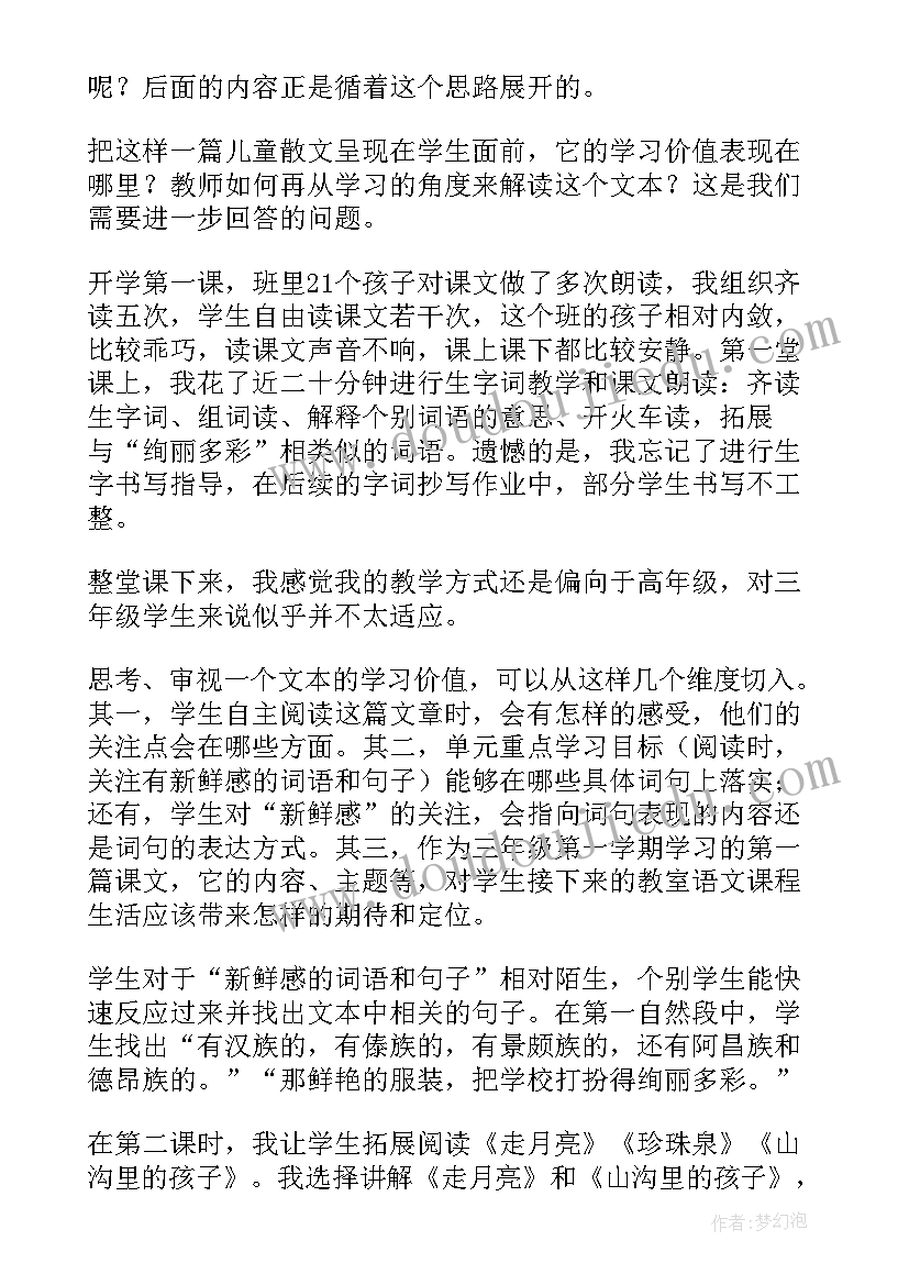 最新新人教版三年级语文教案及反思(模板8篇)