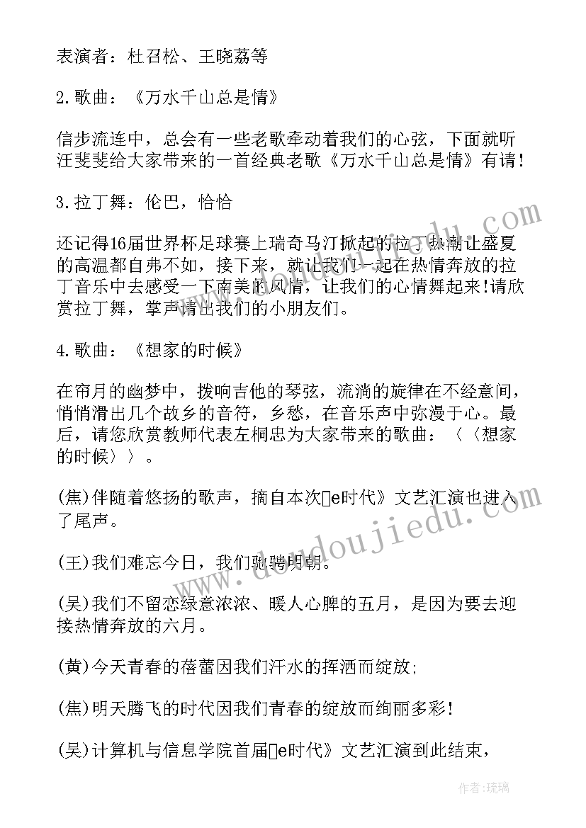 最新校园文艺晚会主持词开场白和结束语(实用9篇)