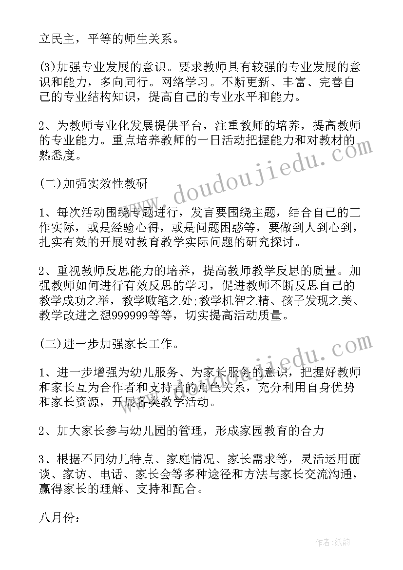 幼儿班级学期工作计划表格 幼儿班级学期工作计划(汇总8篇)