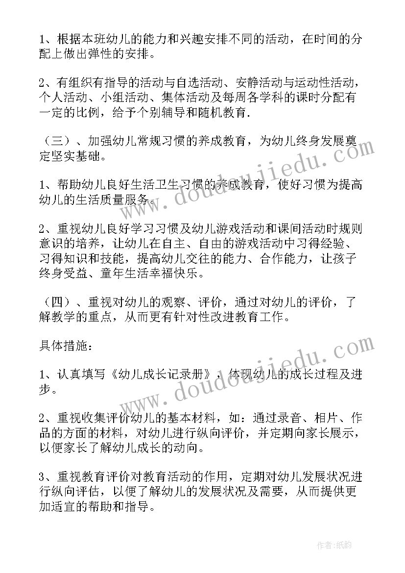 幼儿班级学期工作计划表格 幼儿班级学期工作计划(汇总8篇)