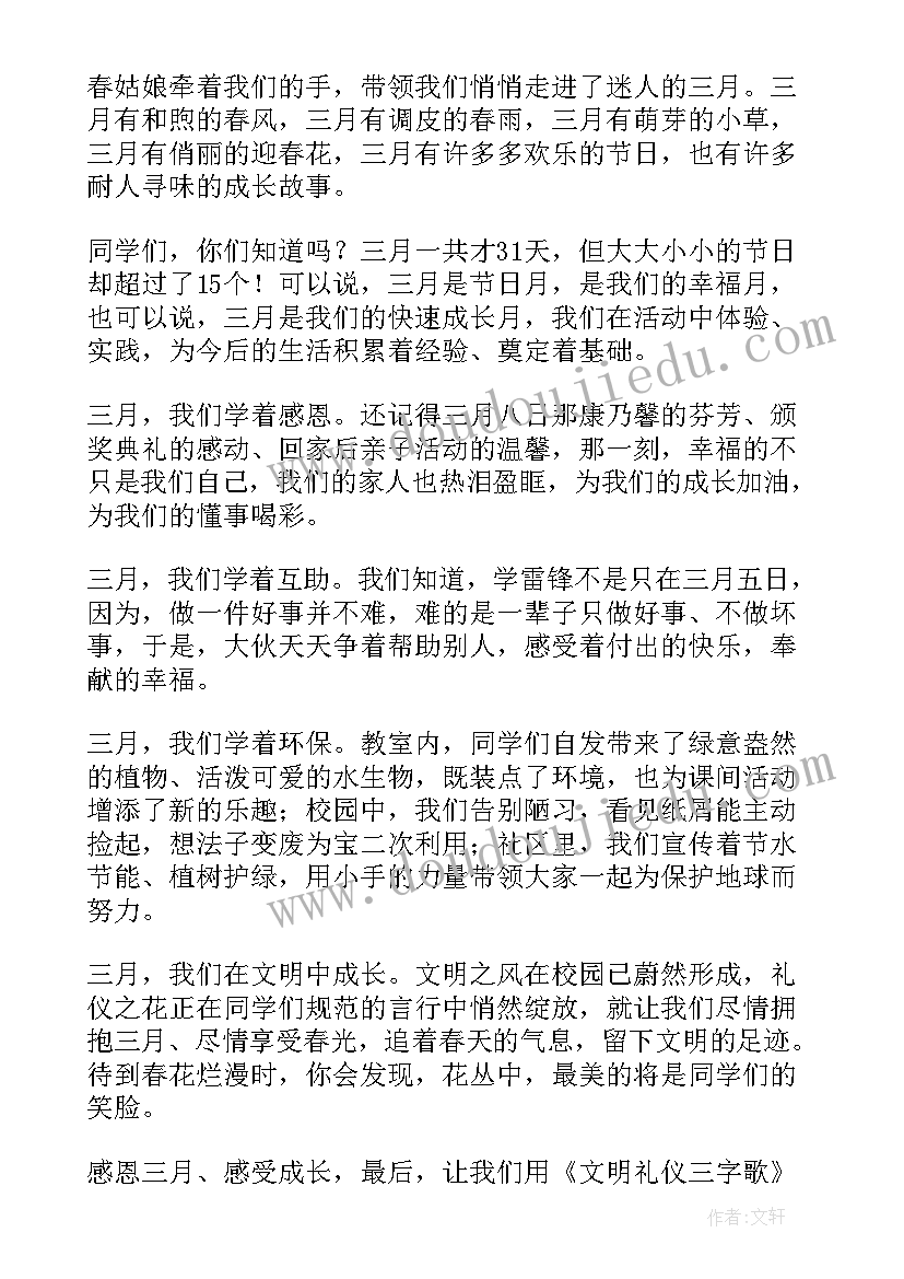 月份教师国旗下讲话(精选10篇)