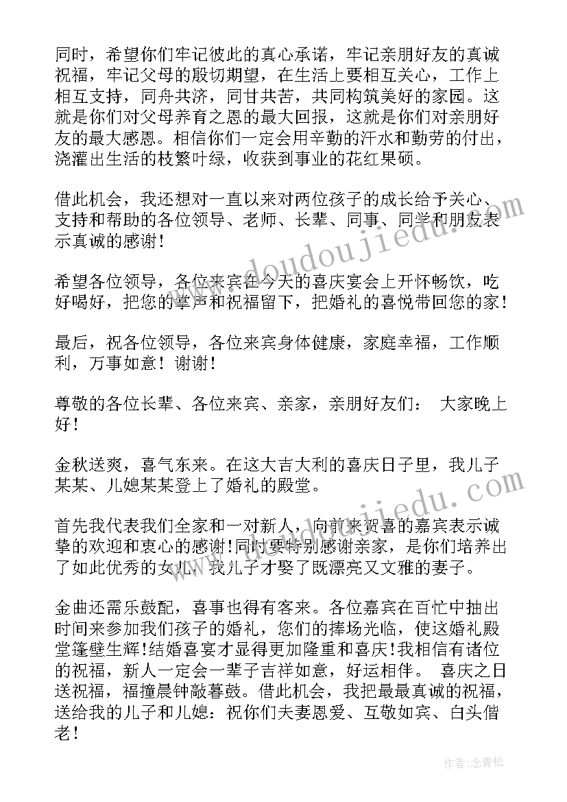 婚礼母亲致辞大气婚姻从轰轰烈烈中开始(精选5篇)