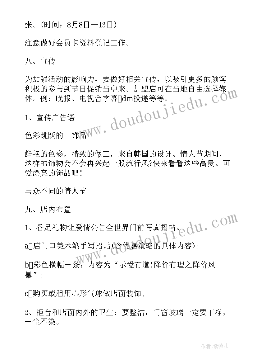 珠宝店铺活动促销方案策划(优质5篇)