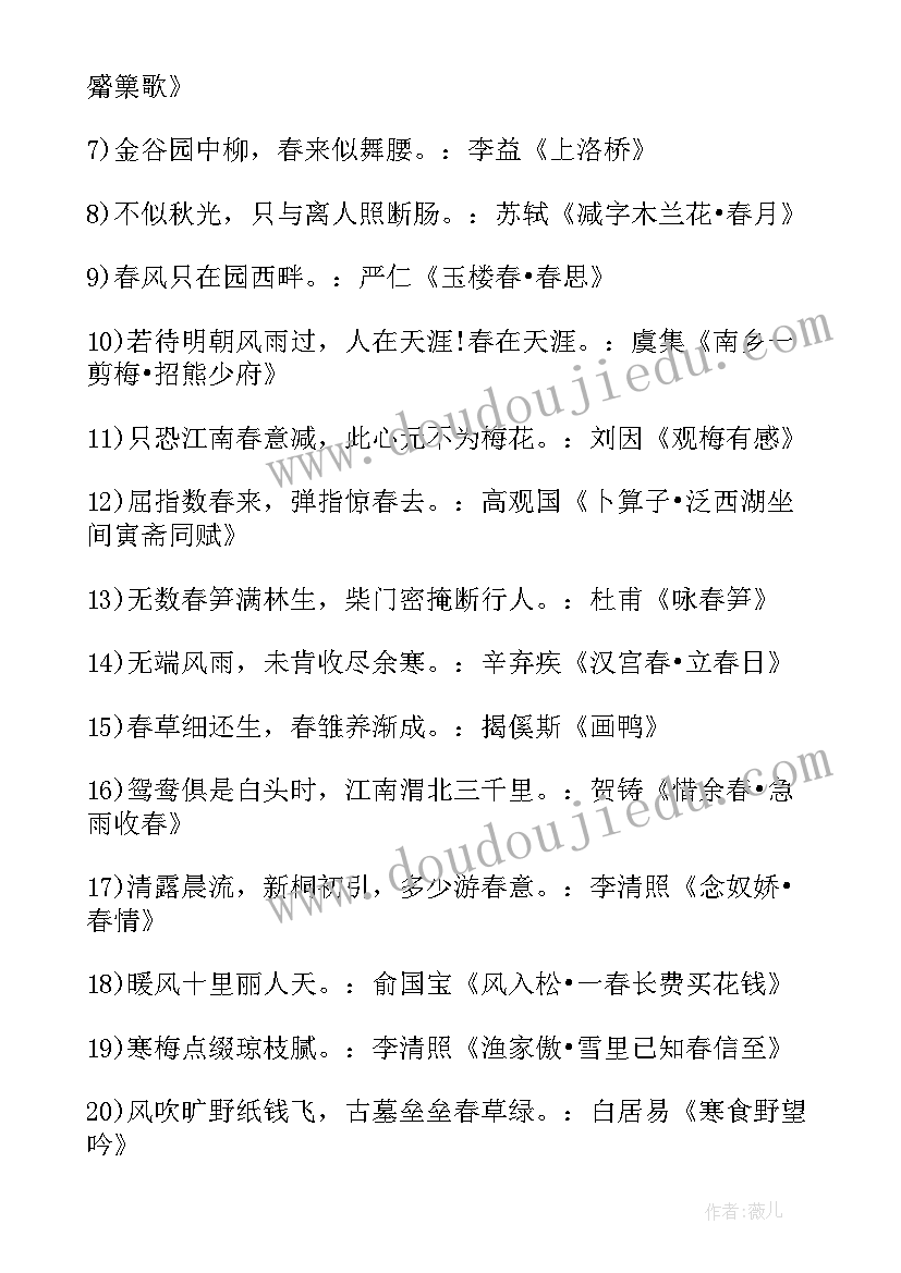 最新春天美好的句子摘抄(优秀5篇)