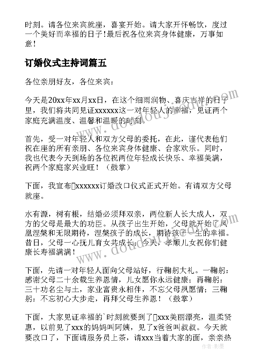 订婚仪式主持词(模板9篇)