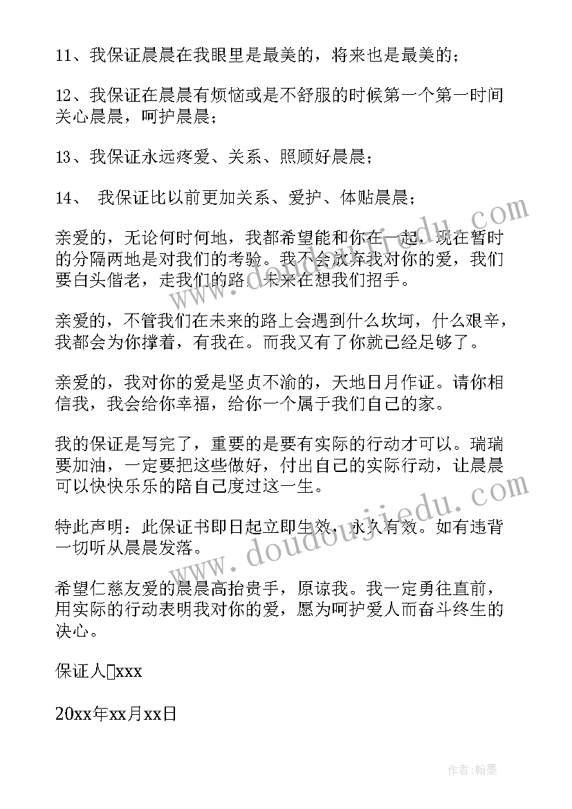 老公犯错保证书合法 老公犯错给老婆的保证书(模板5篇)