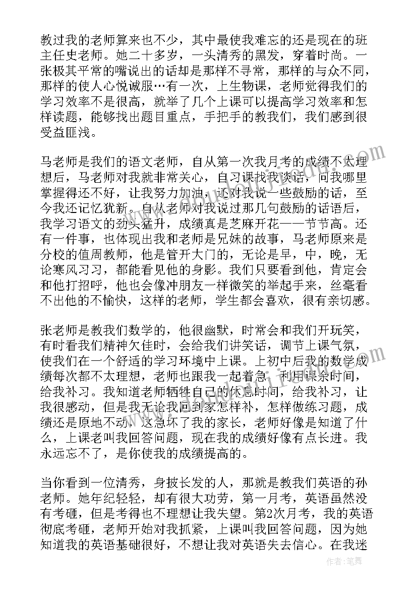 最新师生关系高中 良好师生关系图解心得体会(精选5篇)