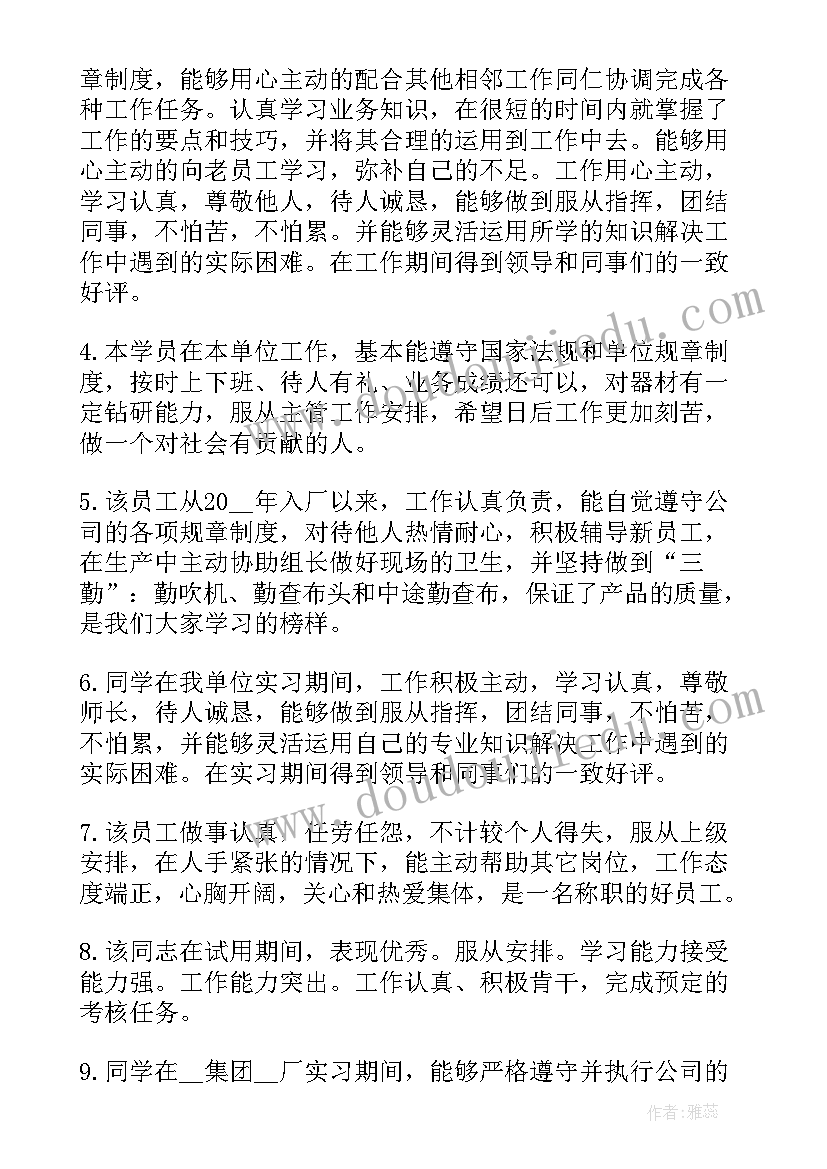 教师单位鉴定意见(精选6篇)