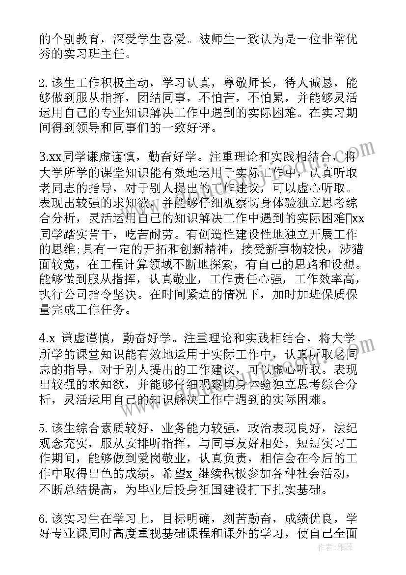 教师单位鉴定意见(精选6篇)