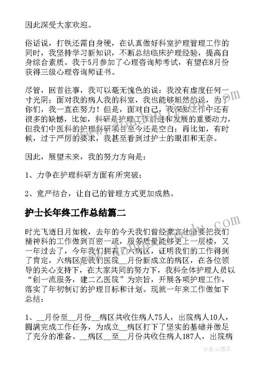 2023年护士长年终工作总结(优质7篇)