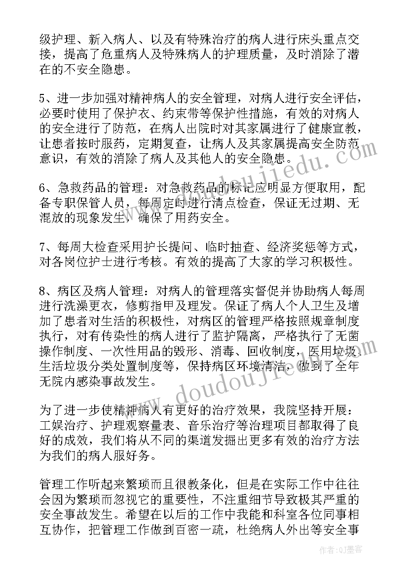 2023年护士长年终工作总结(优质7篇)