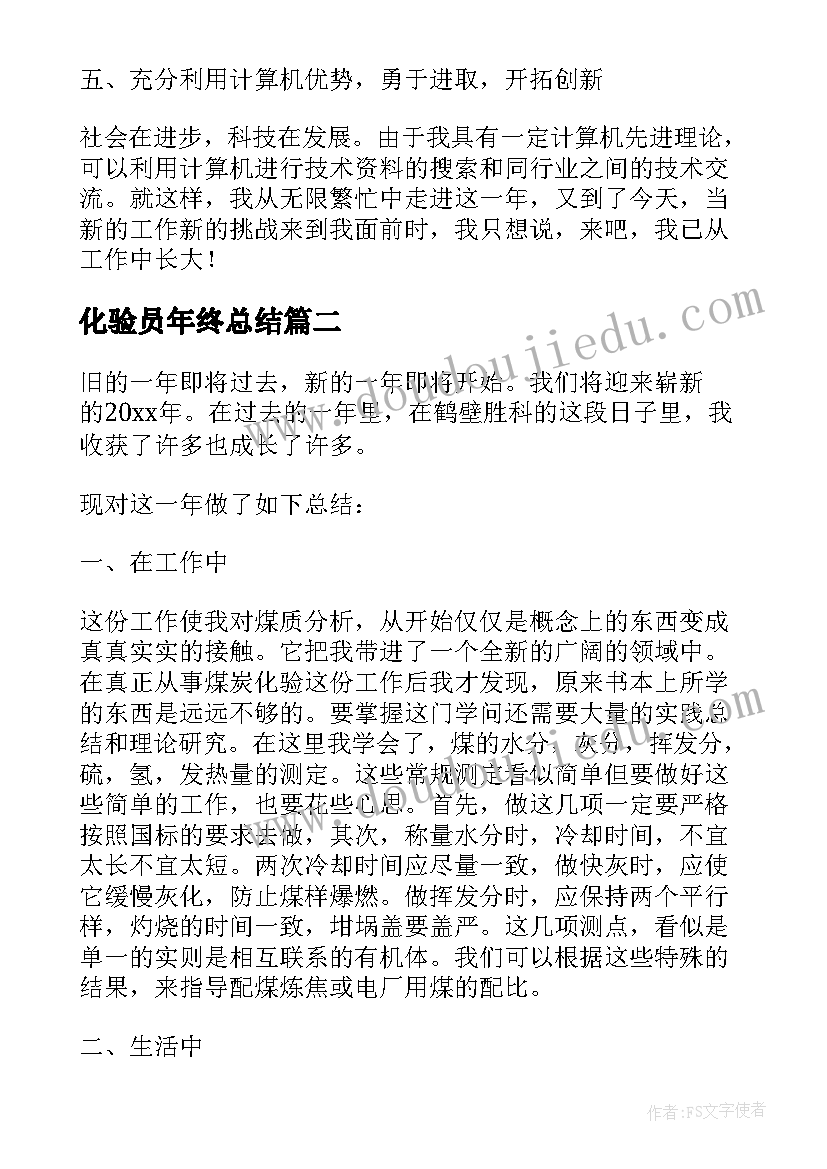 最新化验员年终总结(通用7篇)