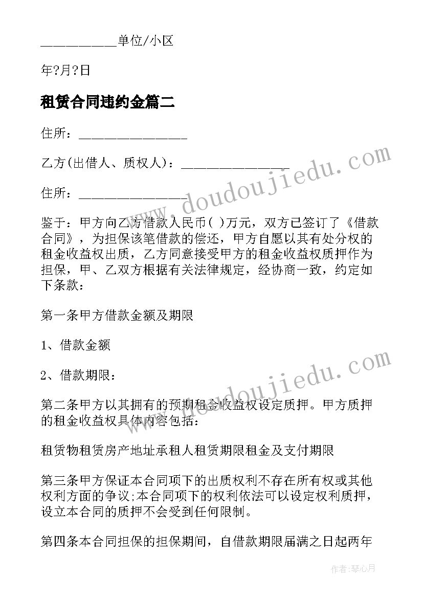 租赁合同违约金 房屋租金租赁合同(优质9篇)