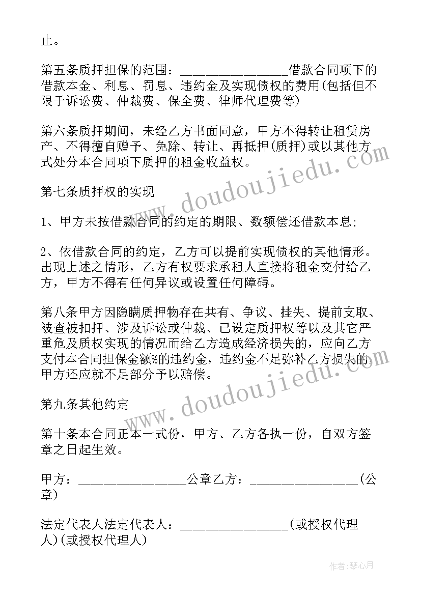 租赁合同违约金 房屋租金租赁合同(优质9篇)