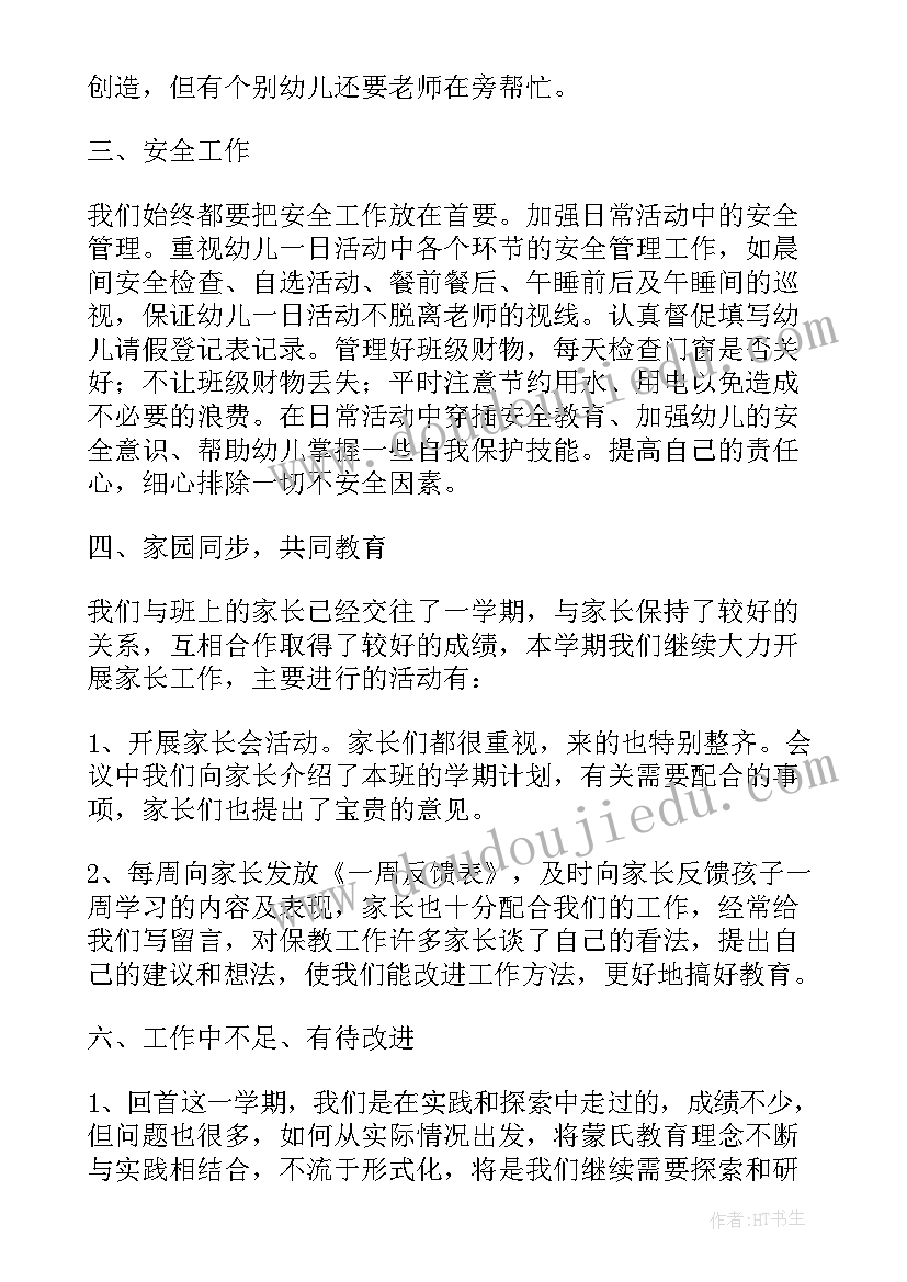 幼儿园大班秋季学期工作总结(优质8篇)