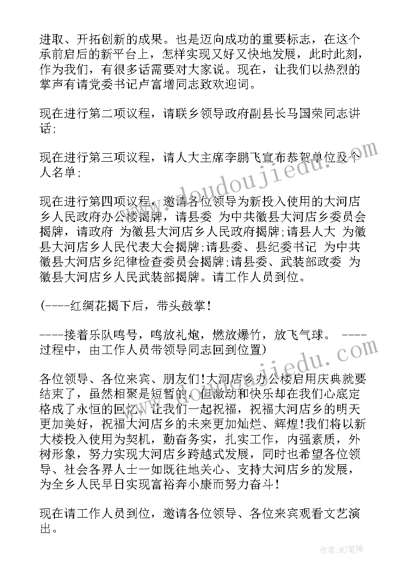 办公楼搬迁仪式主持词 办公楼乔搬迁仪式领导讲话(模板5篇)