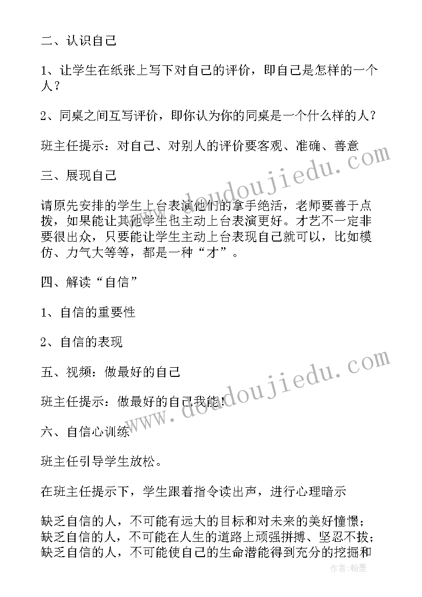 中职开学第一课教案春季 中职学校开学第一课班会的教案(优质5篇)