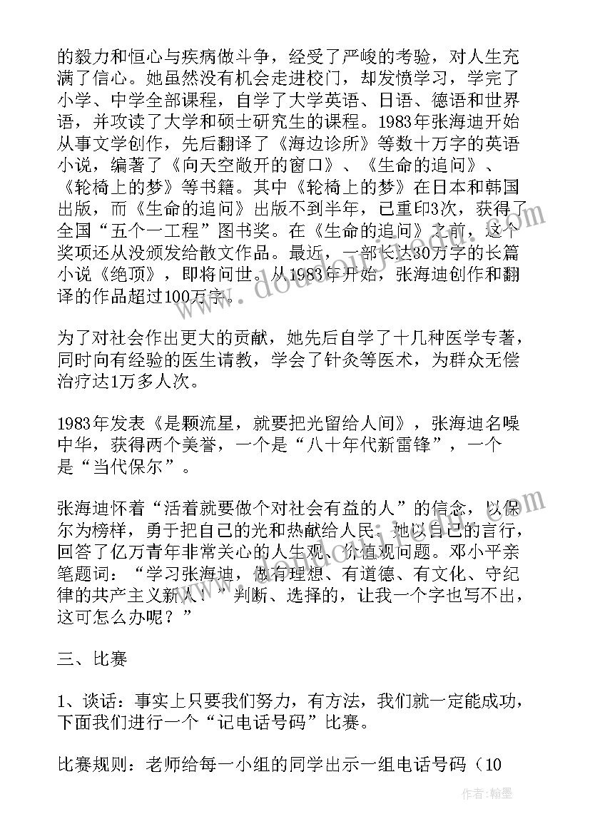 中职开学第一课教案春季 中职学校开学第一课班会的教案(优质5篇)