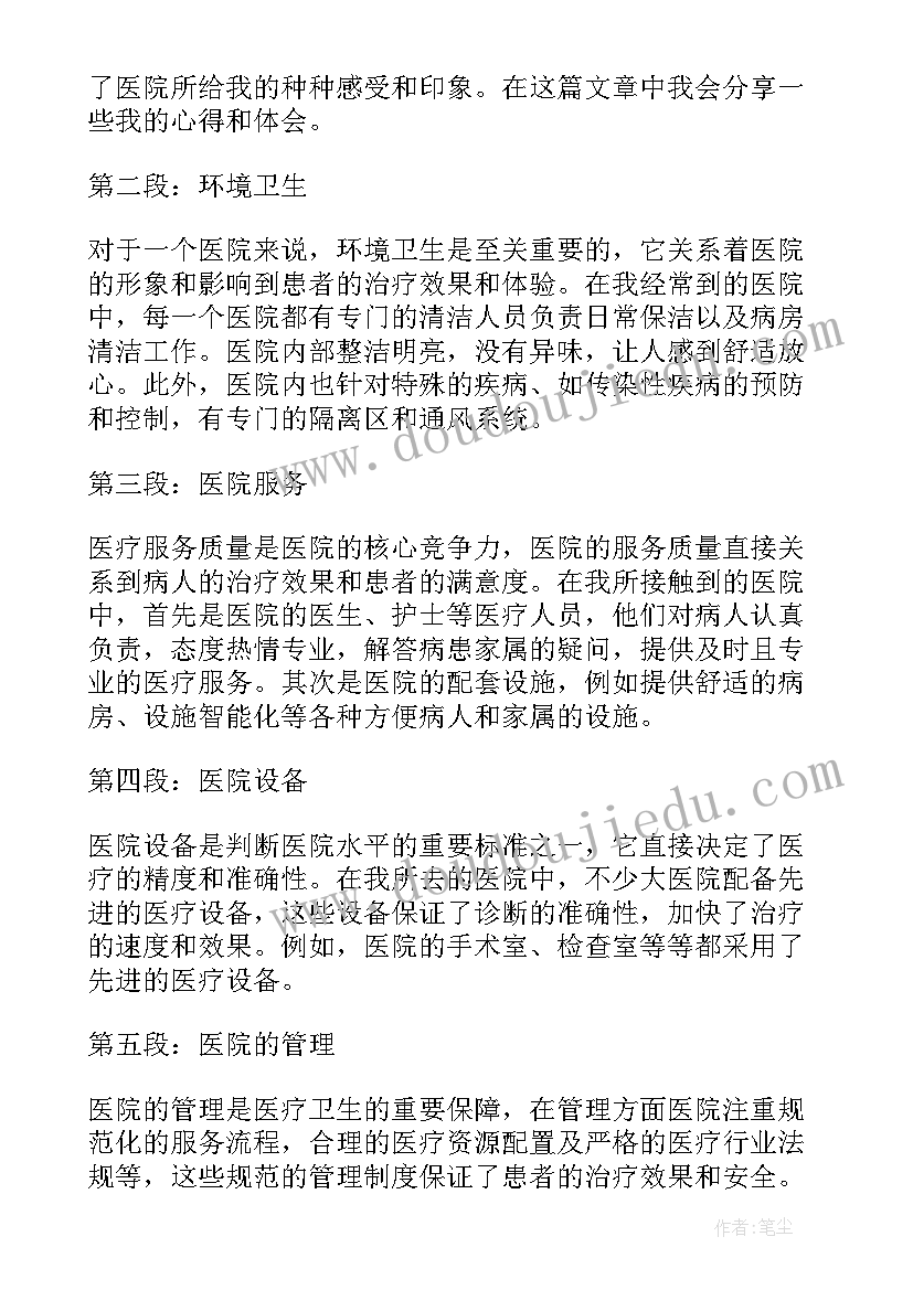 最新医院巡察反馈意见整改方案(通用6篇)