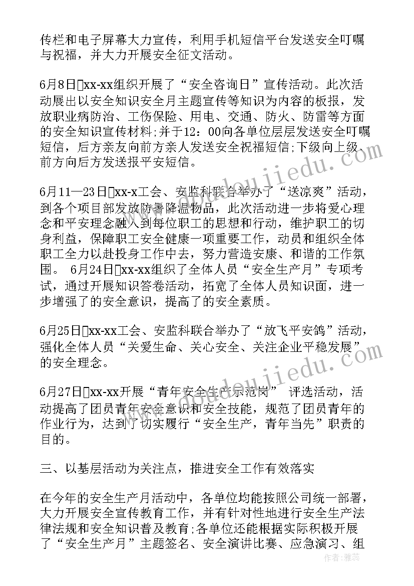 2023年安全月活动总结不足之处和改进(模板5篇)