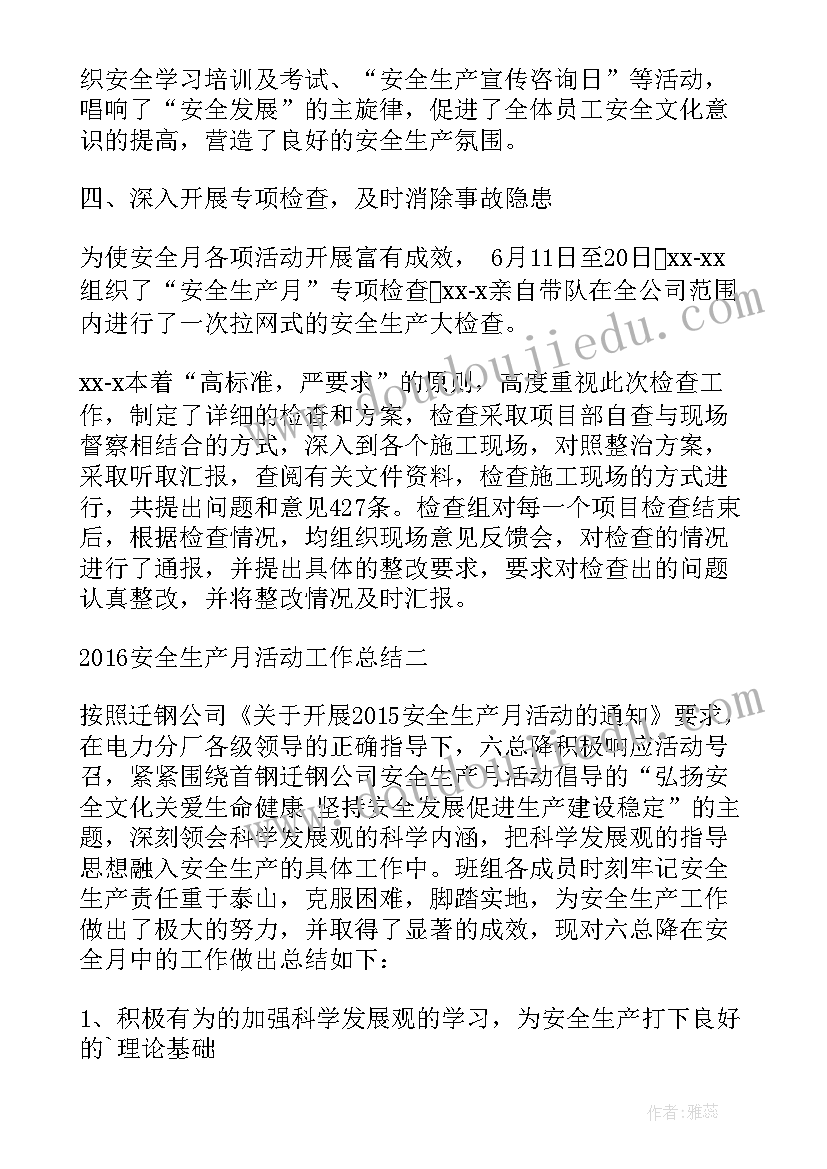 2023年安全月活动总结不足之处和改进(模板5篇)