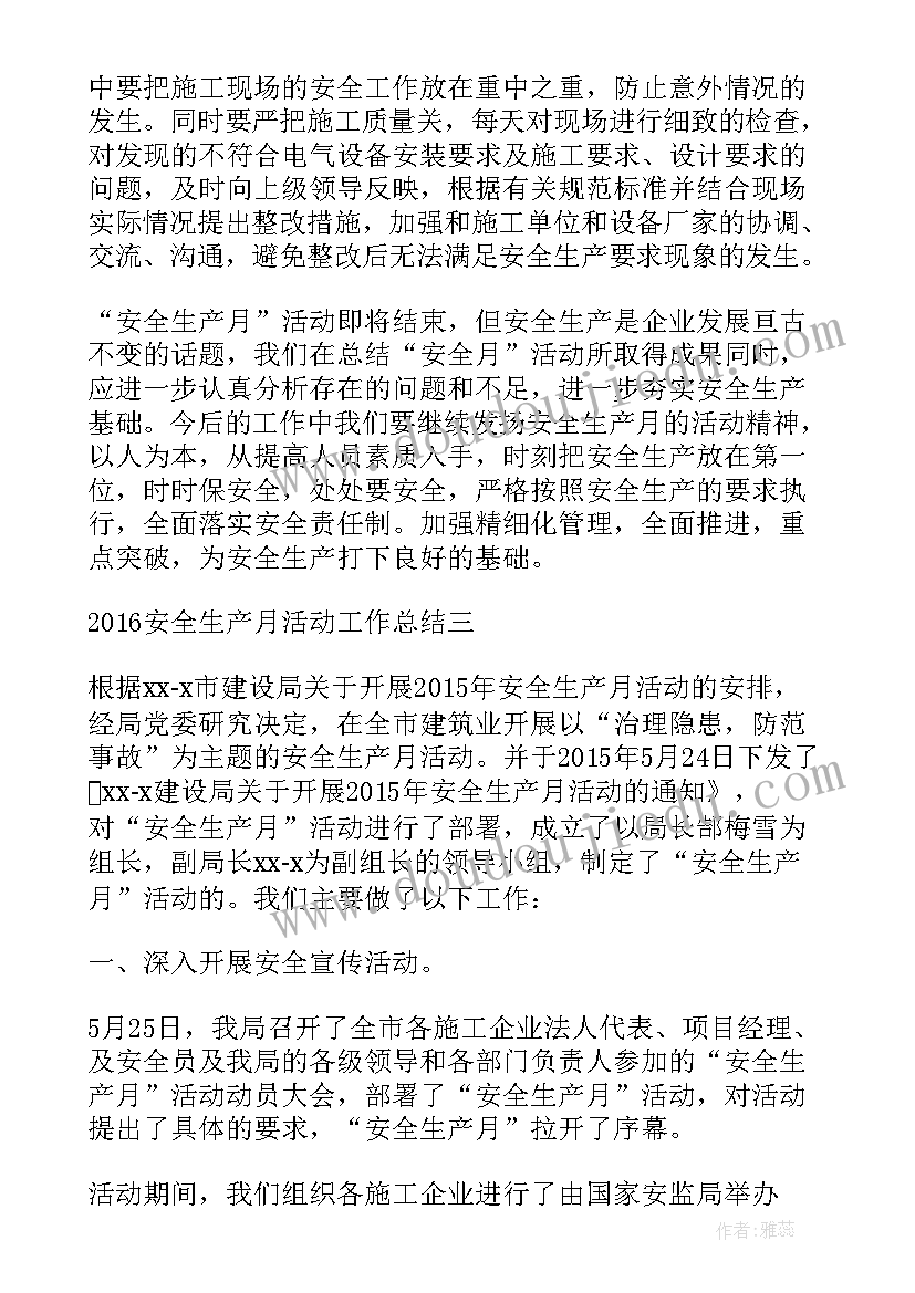 2023年安全月活动总结不足之处和改进(模板5篇)