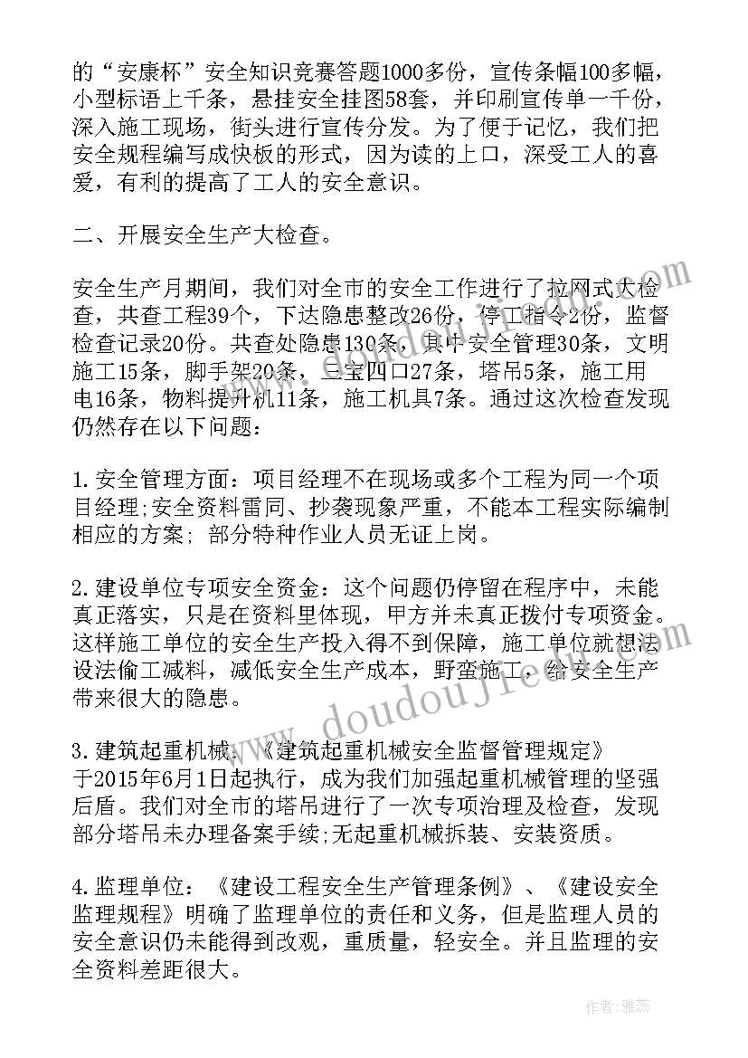 2023年安全月活动总结不足之处和改进(模板5篇)