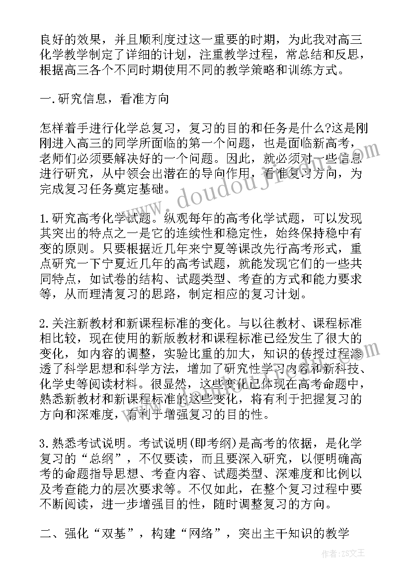 最新化学教师个人年度总结(汇总10篇)