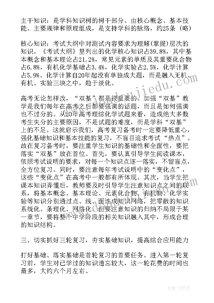 最新化学教师个人年度总结(汇总10篇)