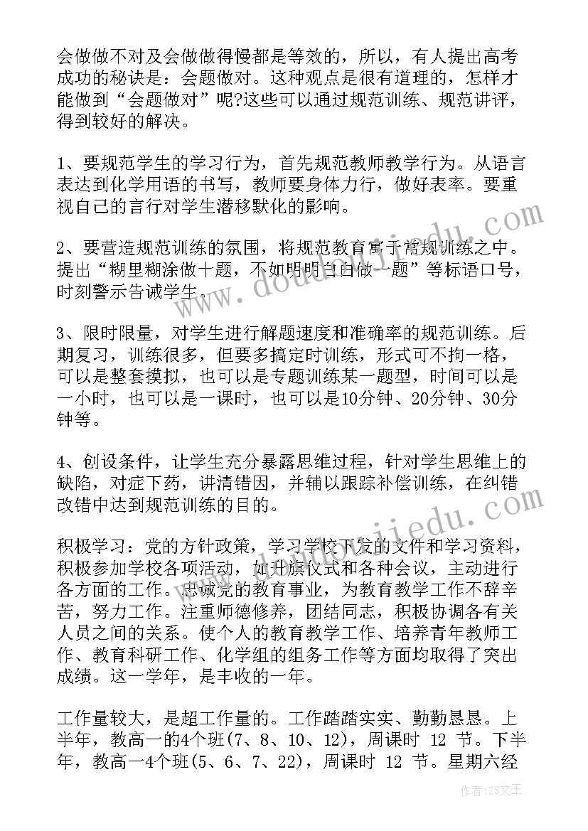 最新化学教师个人年度总结(汇总10篇)