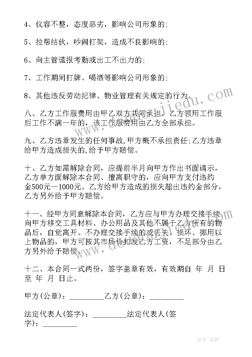 单位聘用保洁员合同 公司保洁员聘用版合同(大全5篇)