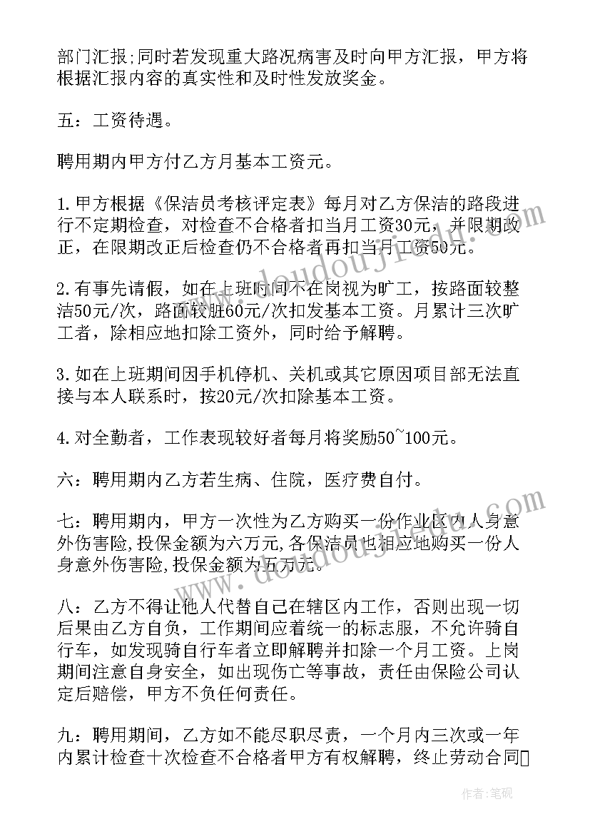 单位聘用保洁员合同 公司保洁员聘用版合同(大全5篇)