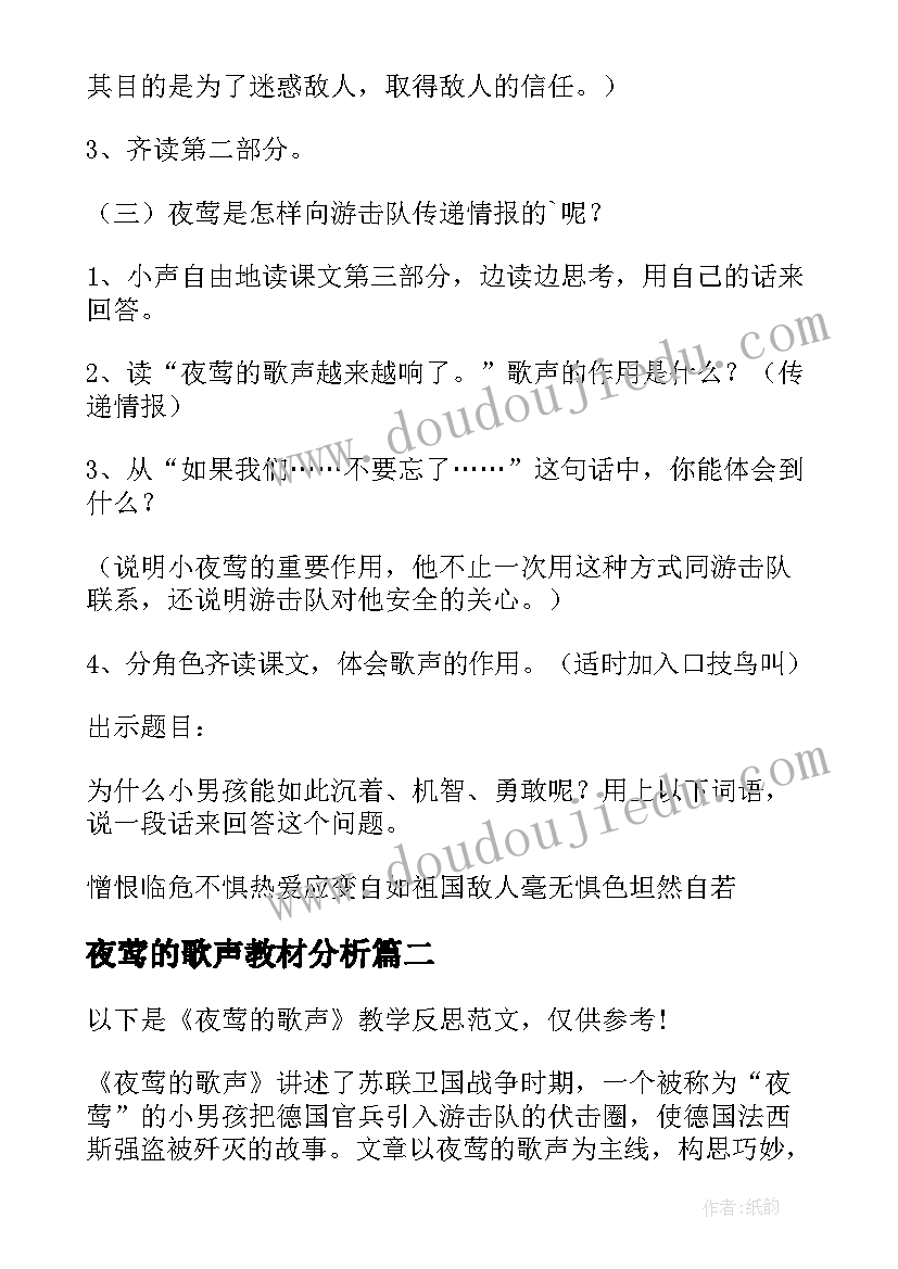 夜莺的歌声教材分析 夜莺的歌声教学设计(精选5篇)