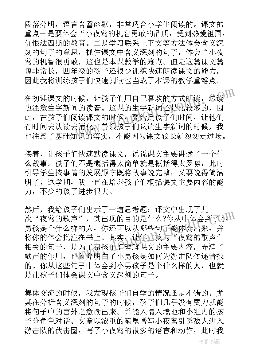 夜莺的歌声教材分析 夜莺的歌声教学设计(精选5篇)