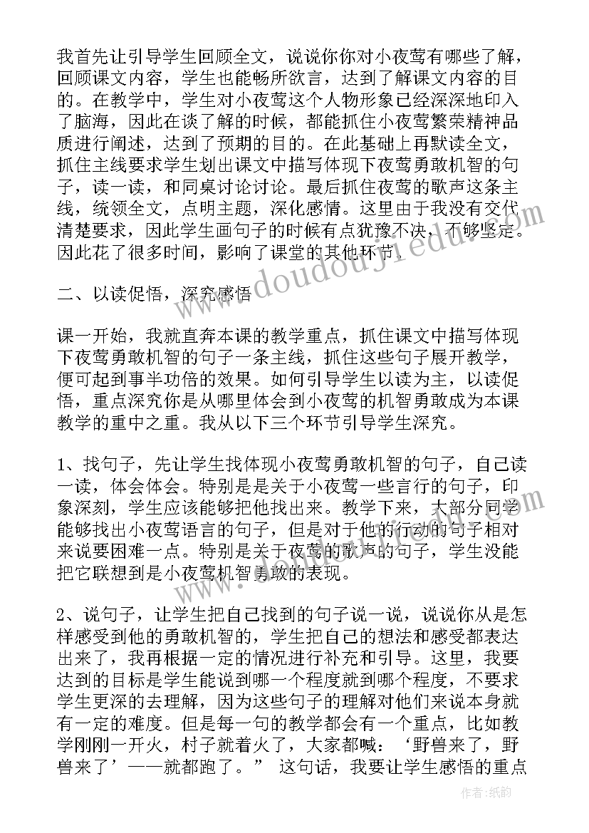 夜莺的歌声教材分析 夜莺的歌声教学设计(精选5篇)