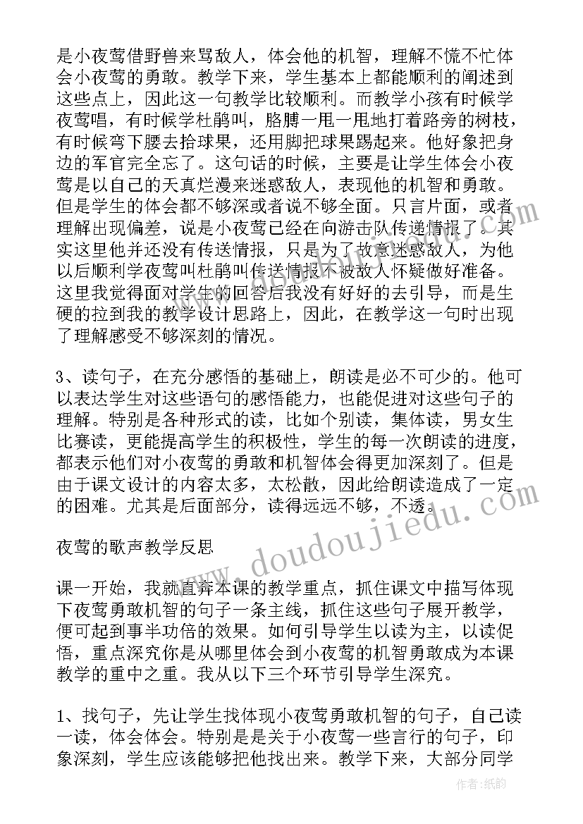 夜莺的歌声教材分析 夜莺的歌声教学设计(精选5篇)