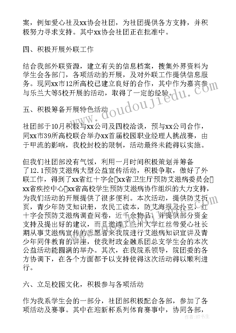 本学期社团活动总结(汇总9篇)