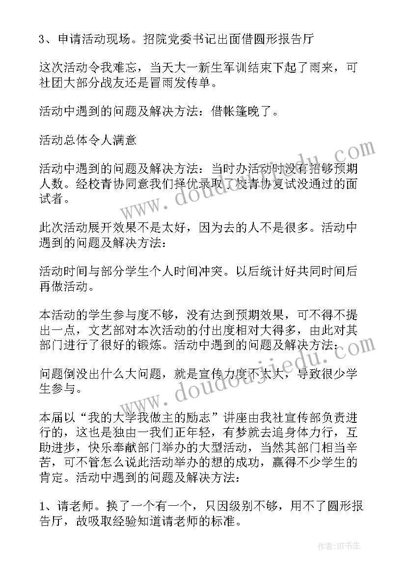 本学期社团活动总结(汇总9篇)