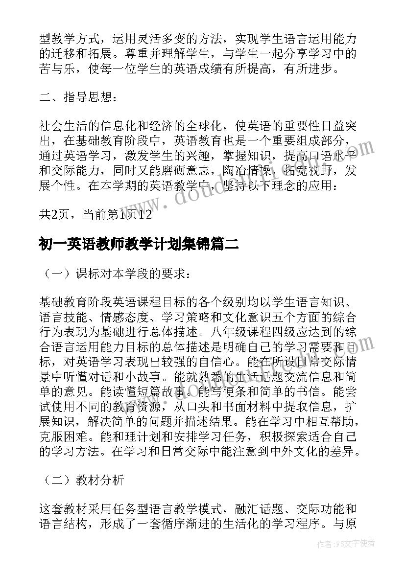 初一英语教师教学计划集锦(优秀5篇)