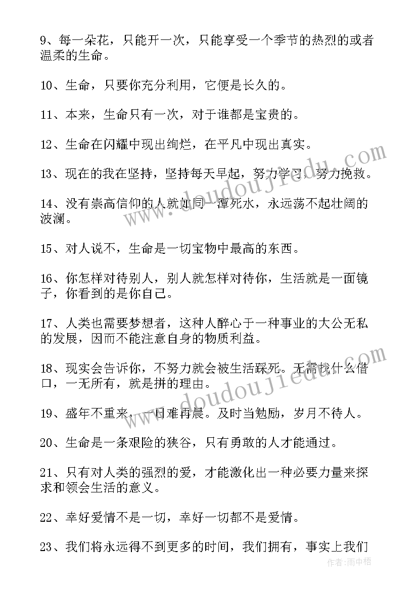 热爱生活的励志语录 热爱生活的名言警句(优质5篇)