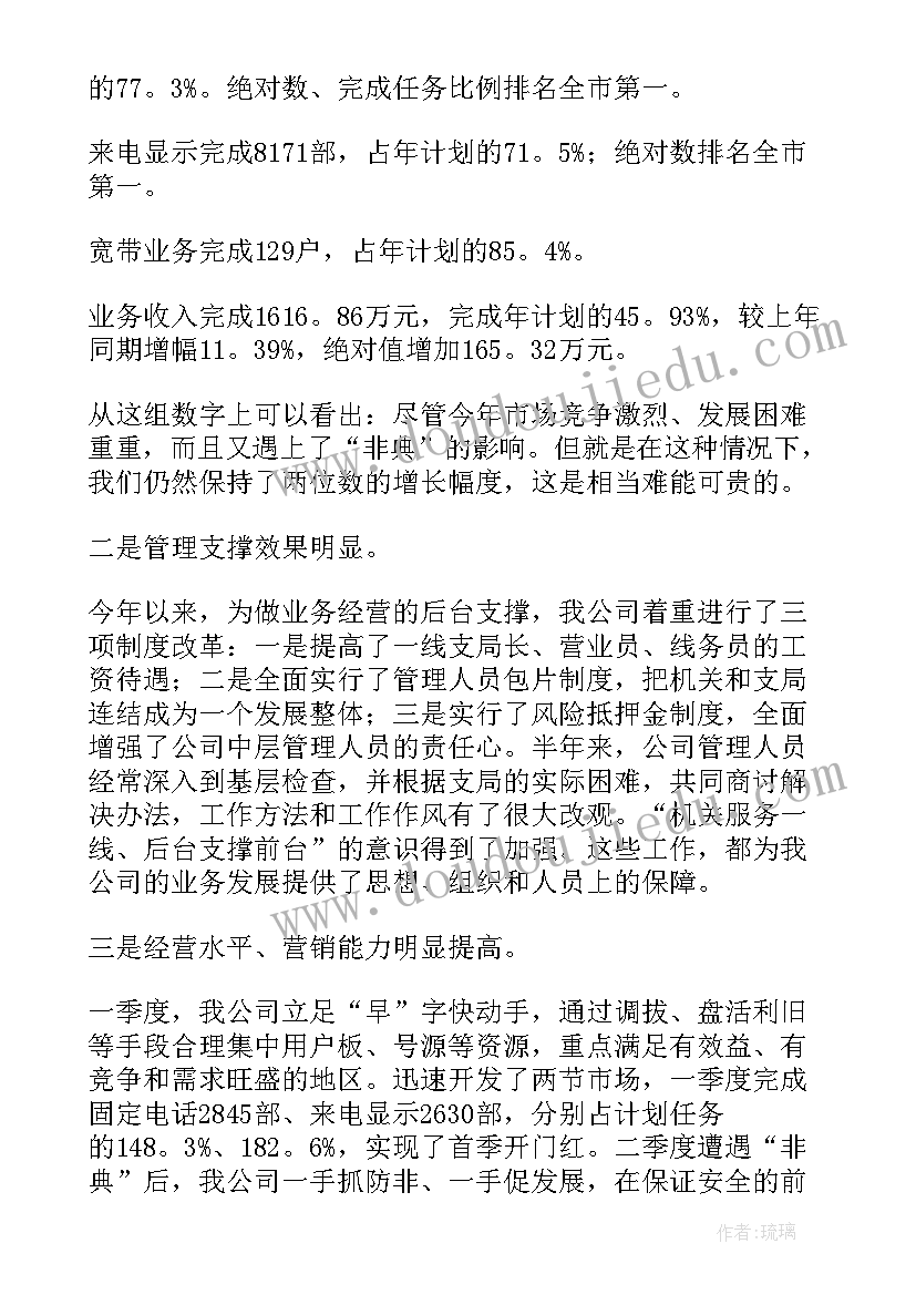 业务讲话稿小标题(模板6篇)