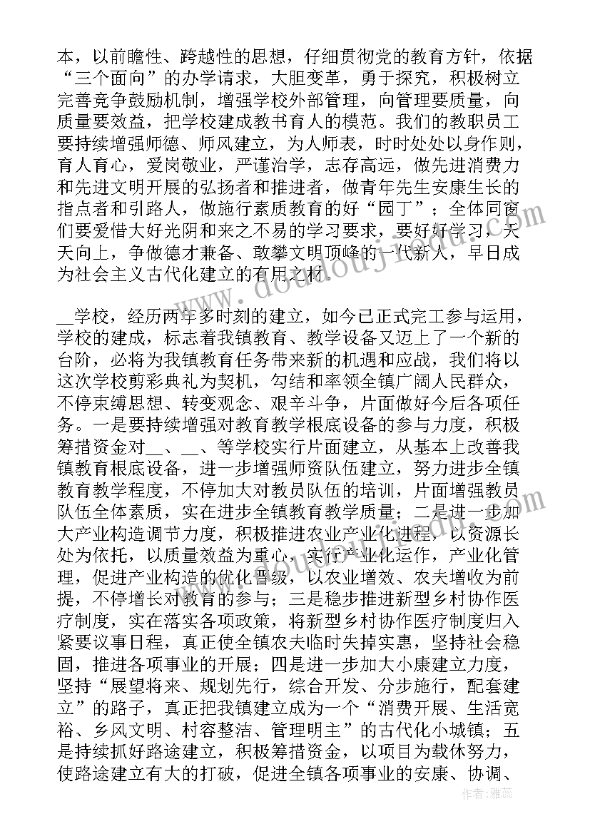 剪彩仪式的主持稿(优秀5篇)