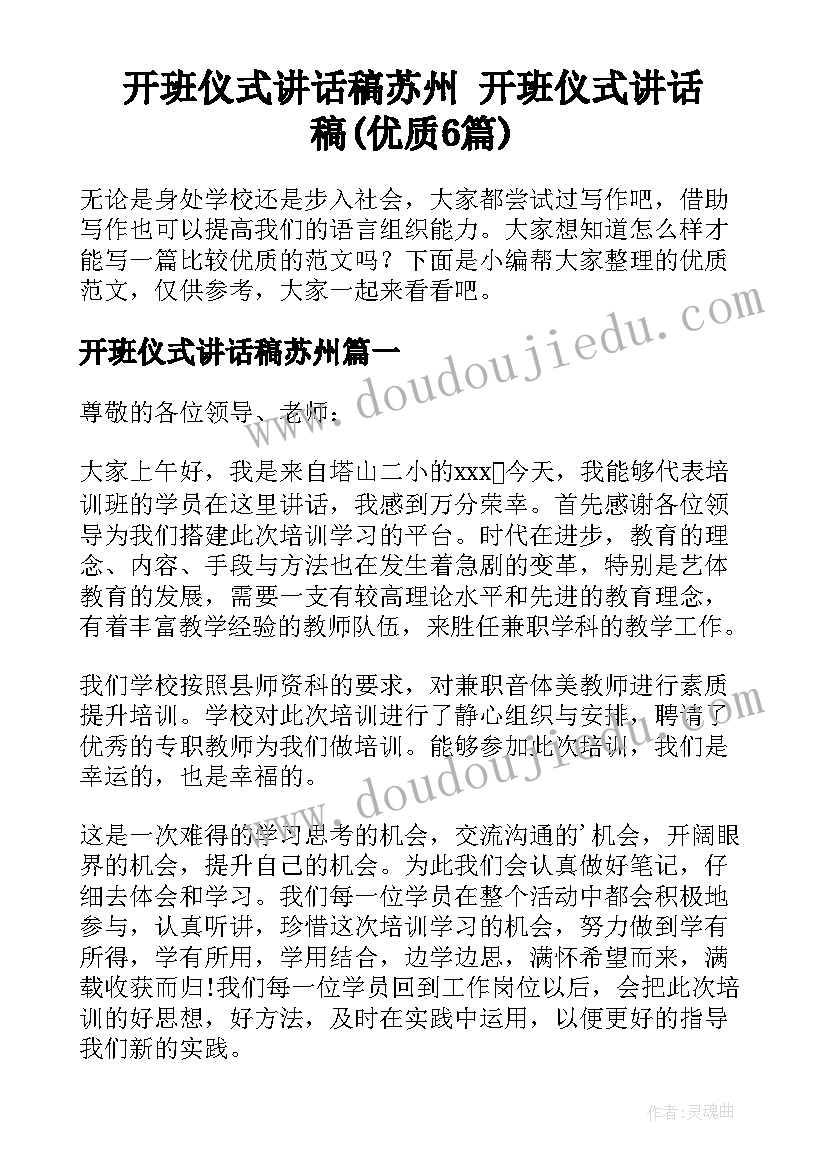 开班仪式讲话稿苏州 开班仪式讲话稿(优质6篇)